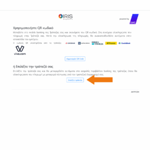 Iris-how-it-works-step 2